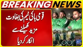 Pakistan Hockey Team Stranded in Australia | Imad Butt Speaks Out, Players Boycott Qualifiers