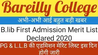 Bareilly College:B.lib First Admission Merit List Declared 2020|PG & LLB की मेरिट इस दिन होगी जारी