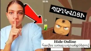 Hide Online հավես առաջադրանքներով *Չելենջ* պաղկվոցի 
