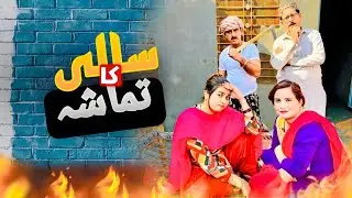Salih Ka Tamasha | Alam Jaan | Bisma Malik