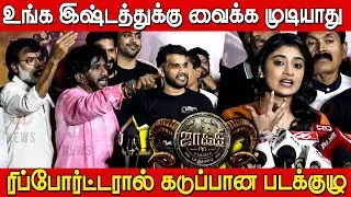 Jockey Movie Press Show Press Meet | Yuvan Krishna | Ridhaan Krushnas | Ammu Abhirami | Dr.Pragabhal