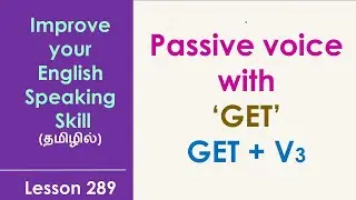 PASSIVE VOICE with 'GET' | Learn English Through Tamil