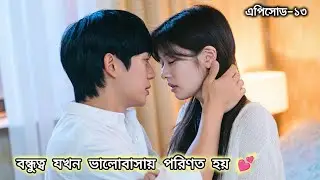 Love Next Door Episode 13 Explained in Bangla | Korean Drama Explanation | KC Drama Explain
