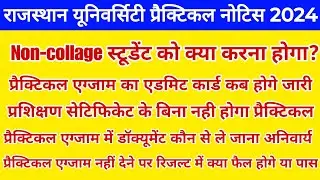 RU Preticle Notice 2024 UG PG Geography Preticle  यूनिवर्सिटी ने जारी किया प्रैक्टिकल एग्जाम नोटिस