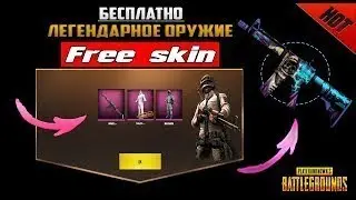 БЕСПЛАТНАЯ ХАЛЯВА PUBG MOBILE // СКИНЫ И СЕТЫ БЕСПЛАТНО // Free vpn trick