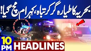 Sydney Shooting Attack Update! Horrible Plane Incident-10PM Dunya News Headlines | PIA Privatization