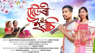 ABHIJIT DEURI & MONJU MONI DEURI 2024!!NEW DEURI SONG IBASI BY ABHIJIT DEURI