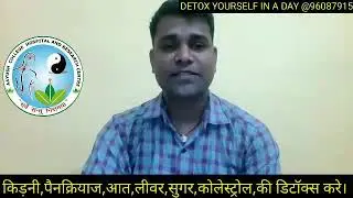 LEARN HOW TO MAKE A PROTOCOL OF DETOX THERAPY@PINTU PUSKAR #DETOXYOURSELF #AAYUSH college hospital