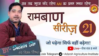 General agriculture |TGT / PGT , AG.T.A., AFO, UPCATET -2023|( Best Agriculture Coaching in Kanpur )