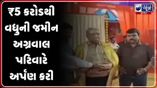 વાપી લવાછા ગામે પંચદેવ મંદિર બનશે | Panchdev Mandir Vapi