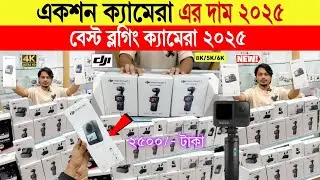 Action camera🔥price in bangladesh | 4k action camera | sports camera price | dji action camera 2025
