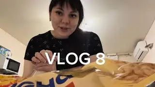 11.01 Вернулись домой | Ужасно себя чувствую 
