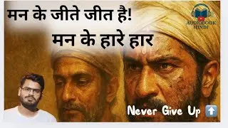 Chhaava Movie: Full Poem & Meaning Decode | मन के जीते जीत है | मन के हारे हार #chhaava #trending