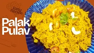 Hariyali Pulav 20  मिनिटांत पालक पुलाव | स्वयंपाकाचा कंटाळा आला तर पालकाची खिचडी Palak Pulav Recipe 