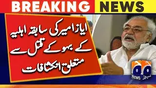 Ayaz Amir ex-wife big Statement