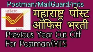 Maharashtra Post Office Exam// Previous Year Number Of Vacacies And Cut off // @ManeClasses
