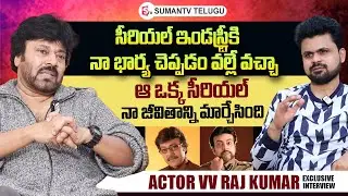 Actor VV Raj Kumar About His Wife Serial Entry | Roshan Interviews Telugu | @sumantvtelugulive