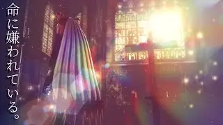 【東方MMD】命に嫌われている。【藤原妹紅】