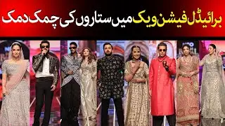 Hum Bridal Couture Week 2024 |  Pakistan's Premier Bridal Fashion Show | TaarMedia | @TaarMedia