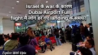 War ke kaaran Airport pe hui bheed wapas apne desh| #travel #explore #youtube #dubai #mumbai #vlog 