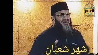خطبة الجمعة بعنوان: شهر شعبان أحكامه وبدعه لفضيلة الشيخ زكريا المحمد (أبو يحيى) 
