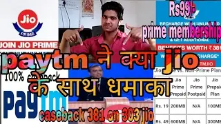 Jio prime vs jio non-prime with Rs.381/- paytm caseback !
