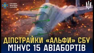 Мінус 15 літаків і гелікоптерів, як «Альфа» СБУ нищить авіацію ворога в тилу