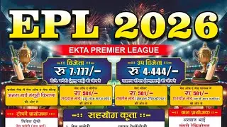 EPL 2026 | Ekta Nagar Alirajpur| Cricket live 