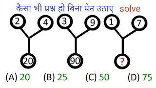 Missing number reasoning कभी नहीं भूलेंगे short tricks/NTPC/RRB/ group D/SSC/railway/easy trick