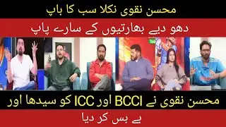 Mohsin Naqvi Take Revenge All Alone to India | Indian Media Accept Defeat | BCB | ICC | PCB