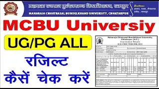 MCBU Result || UG/PG 1st,2nd,3rd Year Result || MCBU Result kaise dakhe