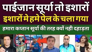 Pak media shocked Surya kumar yadav Press Conference Statement Sends Shockwaves to Pakistan | T20WC