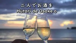 JP - 二人でお酒を ( Hutari de Osake o ) - ( C 🎹 )