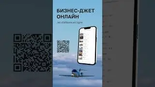 Приложение для заказа самолета. AVIA APP. АВИА Чартер на вашем телефоне.