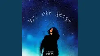 ЧТО ОНИ ХОТЯТ