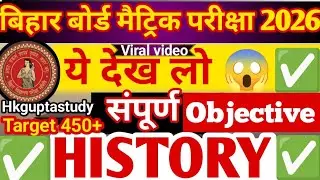 सम्पूर्ण History का निचोड़ | History Class 10 Full Revision | Class 10 History Important Question |