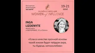 Прими решение &ndash; во всем доверять Богу  ~ Инга Лиздените