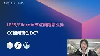 IPFS/Filecoin节点到期怎么办？CC如何转为DC？