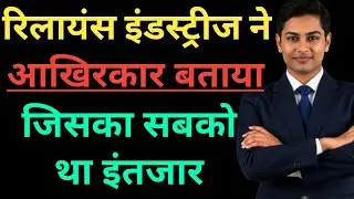 Reliance jio ipo latest news. Ril share news. Reliance industries share latest news today.