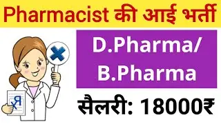 MCGM Pharmacist Jobs 2021 - Salary: Rs.18000 #Pharmacist