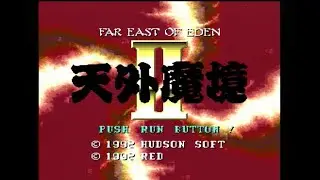 [PCエンジン]天外魔境Ⅱ 卍ＭＡＲＵ / FAR EAST OF EDEN 卍MARU