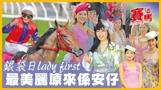 HKJC婦女銀袋賽馬日安騁拍田泰安捧G3婦女銀袋賽 蔡約翰相隔再贏！何澤堯搶騎遙遙領先起孖 潘頓一場第二食白果！楊明綸梅開二度蘇偉賢大讚 丁冠豪贏馬見紅！CC中文字幕#賽馬FactCheck