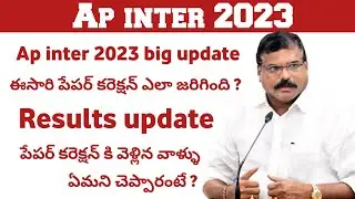 ap inter results Latest 2023 | ap Inter 2023 Big update