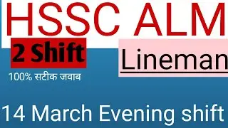 hssc alm answer key