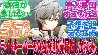 【ネタバレ注意】「ほぼイルーガの伝説任務だろ･･･｣集いの場/世界任務 感想まとめに対する旅人の反応集【反応集】