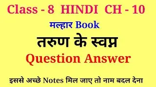 tarun ke swapn question answer | class 8 hindi malhar ch 10 question answer