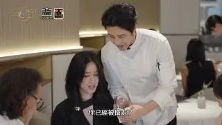 EP11 精華｜沒想到她來了！胡宇威看到她入場驚慌了？陳庭妮初次體驗被服務：終於沒壓力！｜星廚之戰 @StellarBites-y3w  【醫生日記鵝油辣椒】