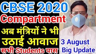 ✏CBSE Compartment Exam 2020 Cancel News📰 Compartment Date Today Update📚 CBSE Board Class 10 & 12th 🔥