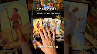 🐦&zwj;⬛ОБ ЭТОМ ТЫ ОЧЕНЬ СКОРО УЗНАЕШЬ #ТРЕНДЫ #ГАДАНИЕ