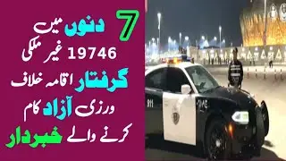 Saudi News Today 7 days mein expats worker arrest in saudi arabia 19746 azad visa saudi arabia about